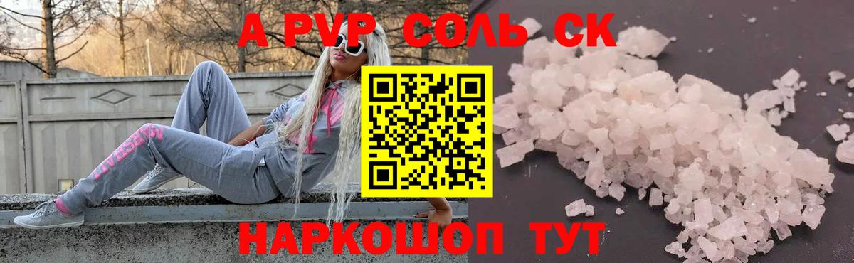 Alfa_PVP кристаллы  Alpha PVP СК  Альфа ПВП  Alpha PVP VHQ  Электрогорск  Вход с VPN 