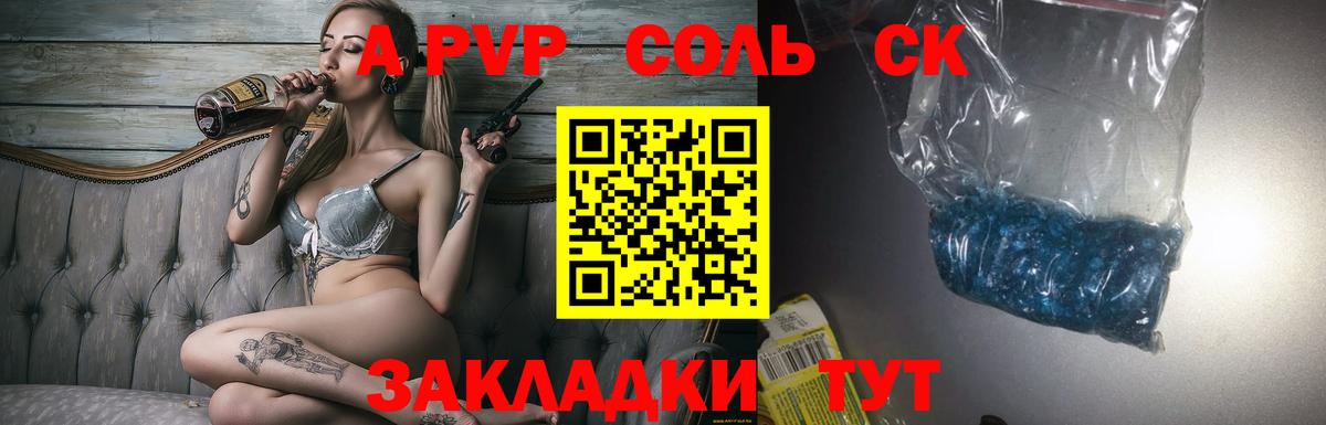 Альфа ПВП Crystall Электрогорск