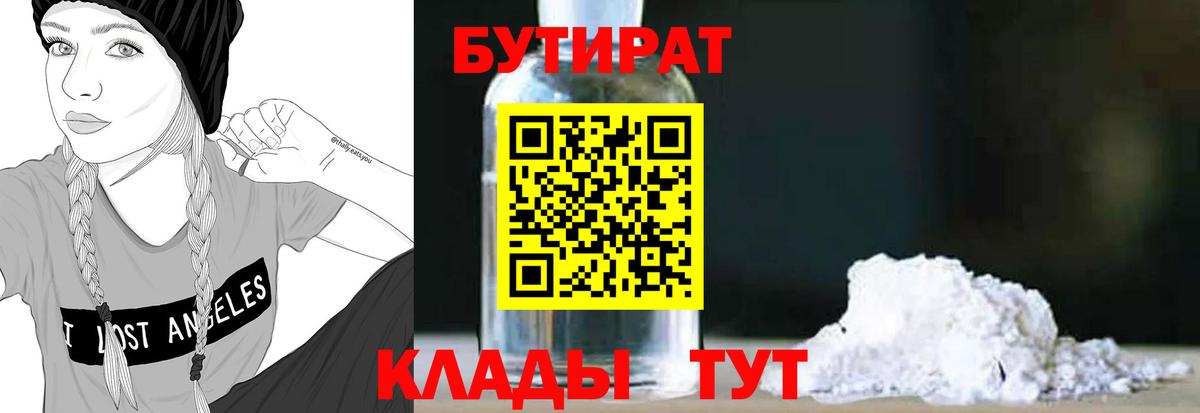 Электрогорск  Бутират  Вход с VPN  БУТИРАТ Butirat 