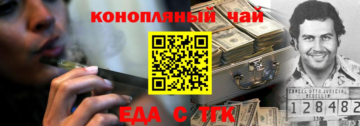 Электрогорск  Cannafood конопля  Вход с VPN 