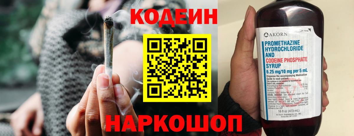 Кодеиновый сироп Lean напиток Lean (лин)  Кодеиновый сироп Lean напиток Lean (лин)  Электрогорск  Вход с VPN 