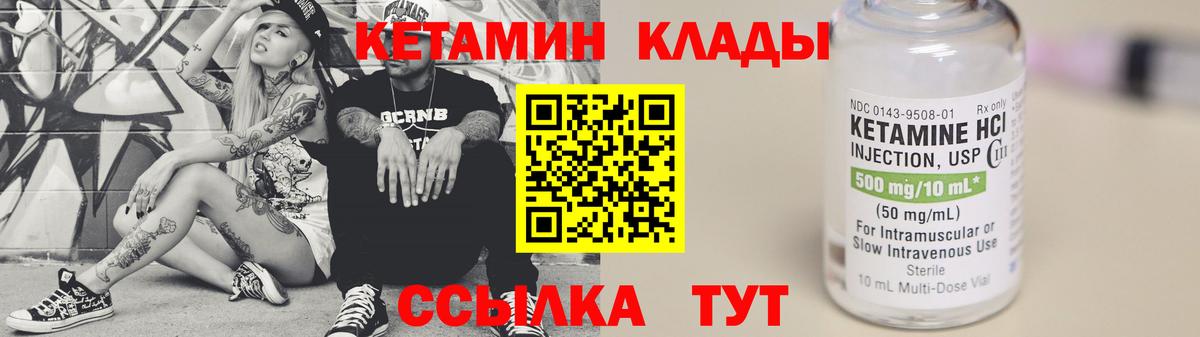КЕТАМИН ketamine Электрогорск