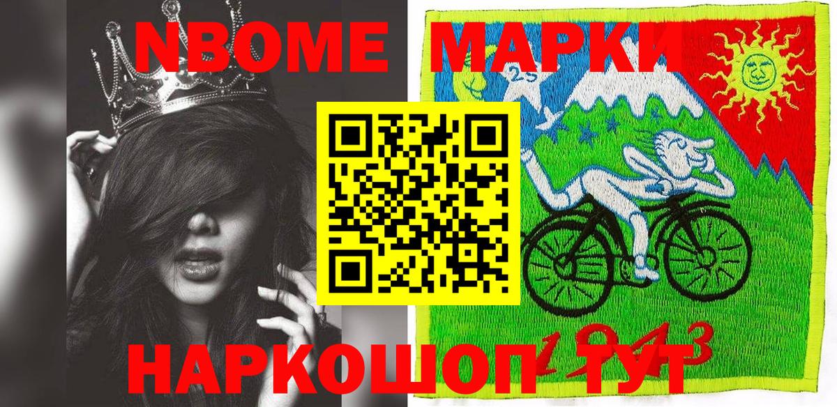 Марки 25I-NBOMe 1500мкг  Марки 25I-NBOMe  Электрогорск  Вход с VPN 