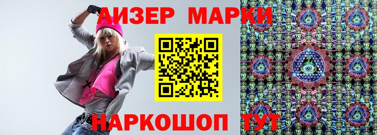 Марки NBOMe 1,8мг Электрогорск
